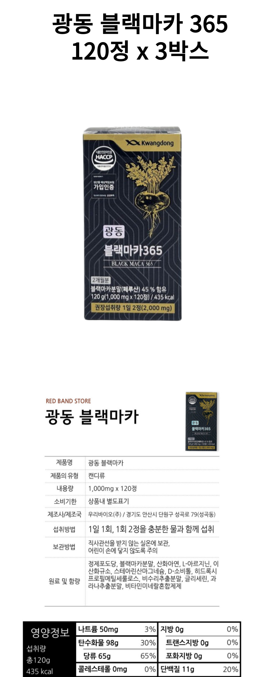 광동 블랙마카 3개 상세페이지.png