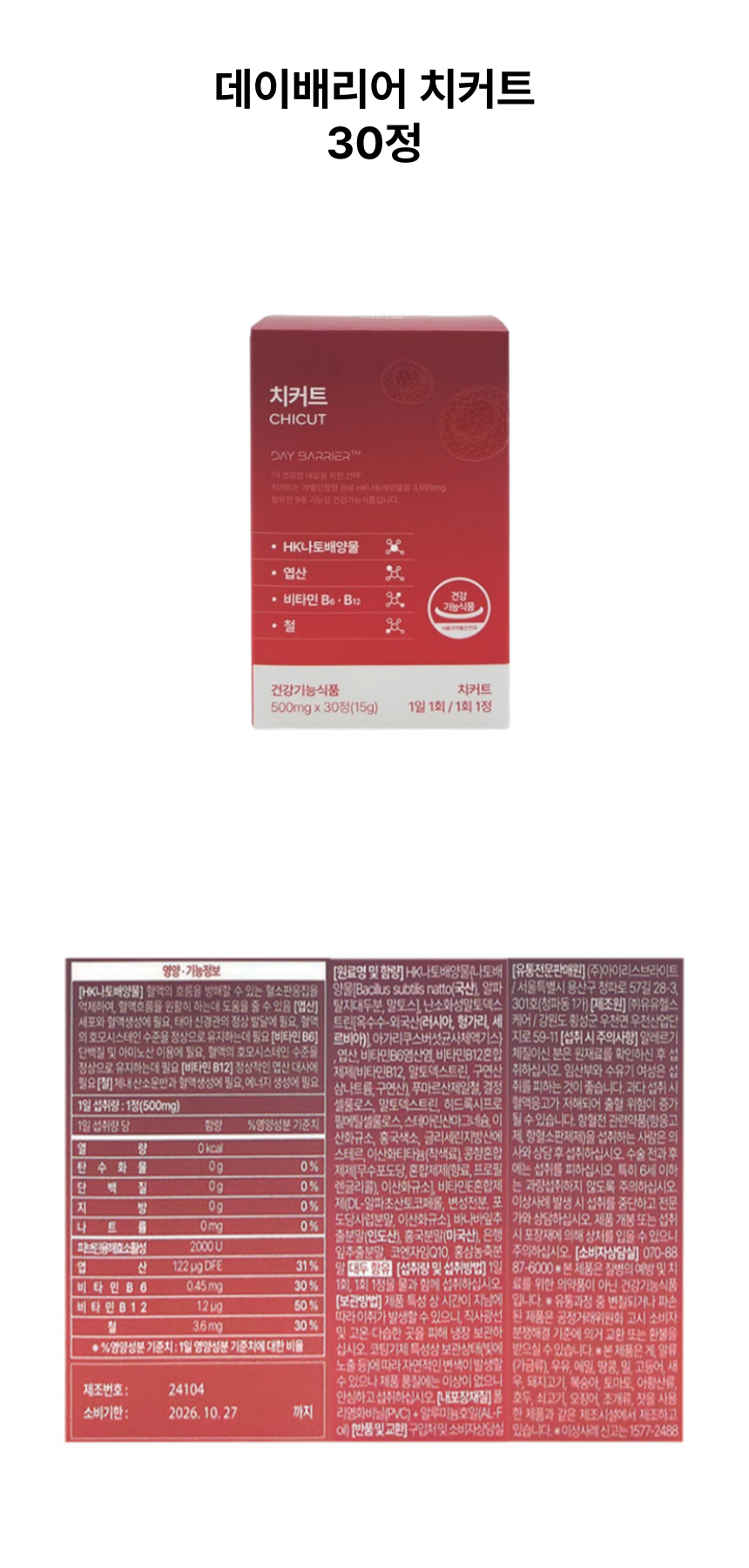 치커트 1개 상세페이지.png