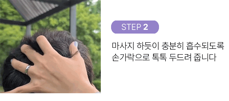 토닉_사용법_2.gif