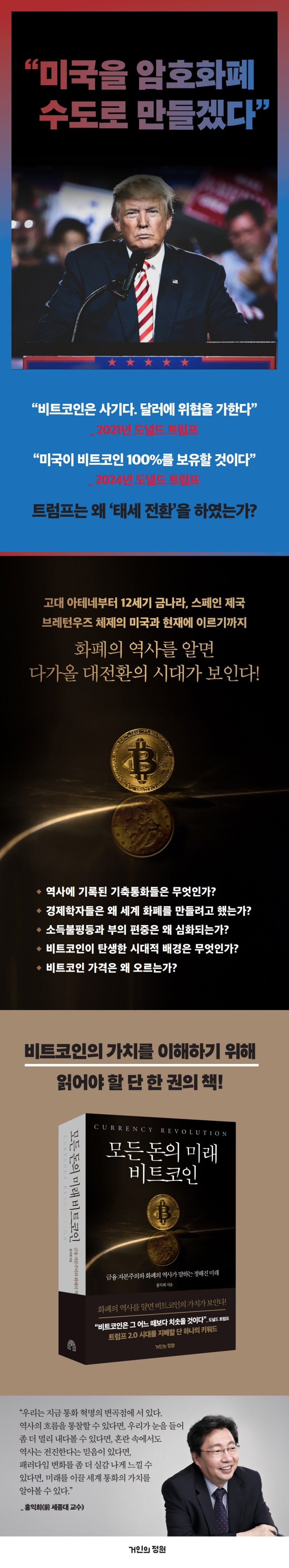모든 돈의 미래 비트코인