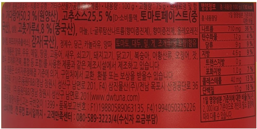 고추참치 - 7.jpg
