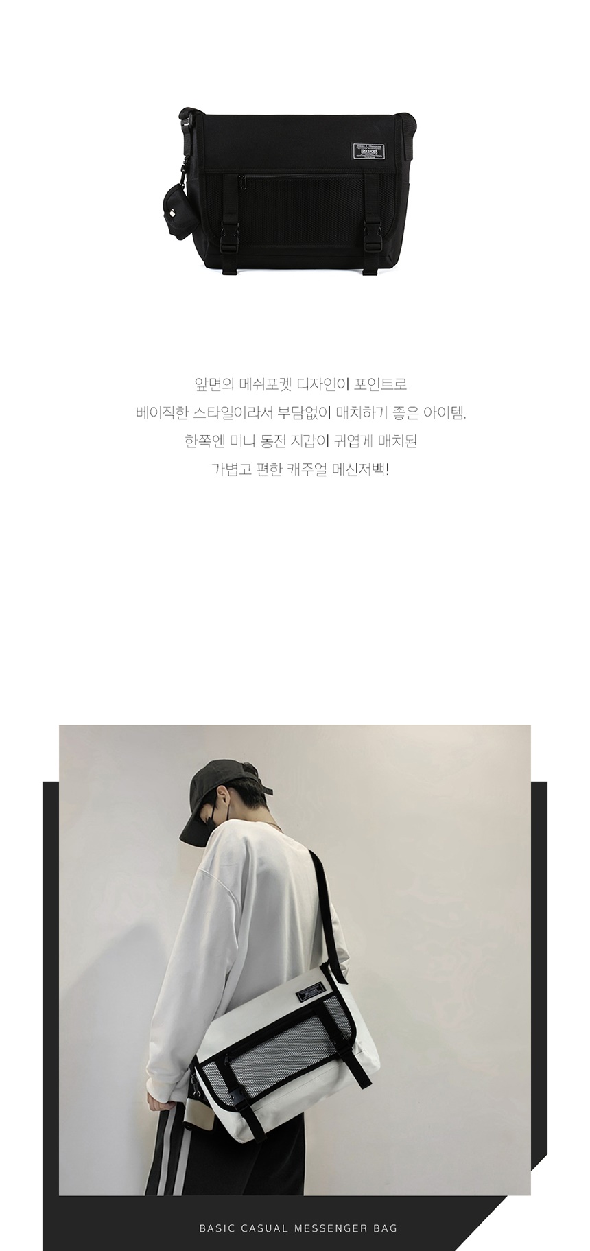메신저가방,학원가방