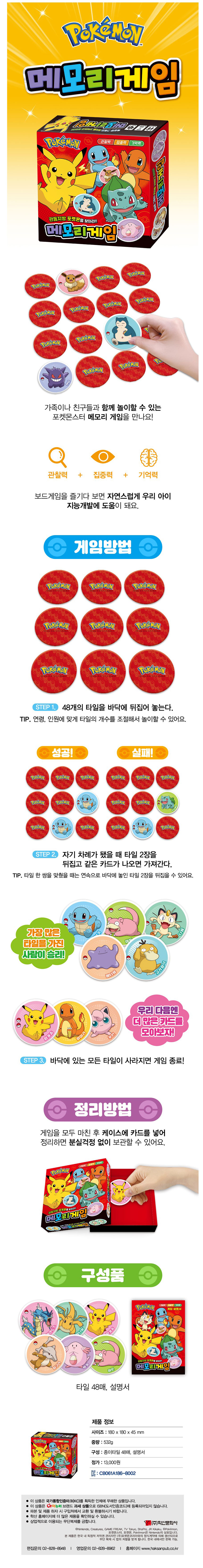 아이누리 포켓몬스터 메모리게임- 관동지방 포켓몬을 찾아라 - G마켓 모바일