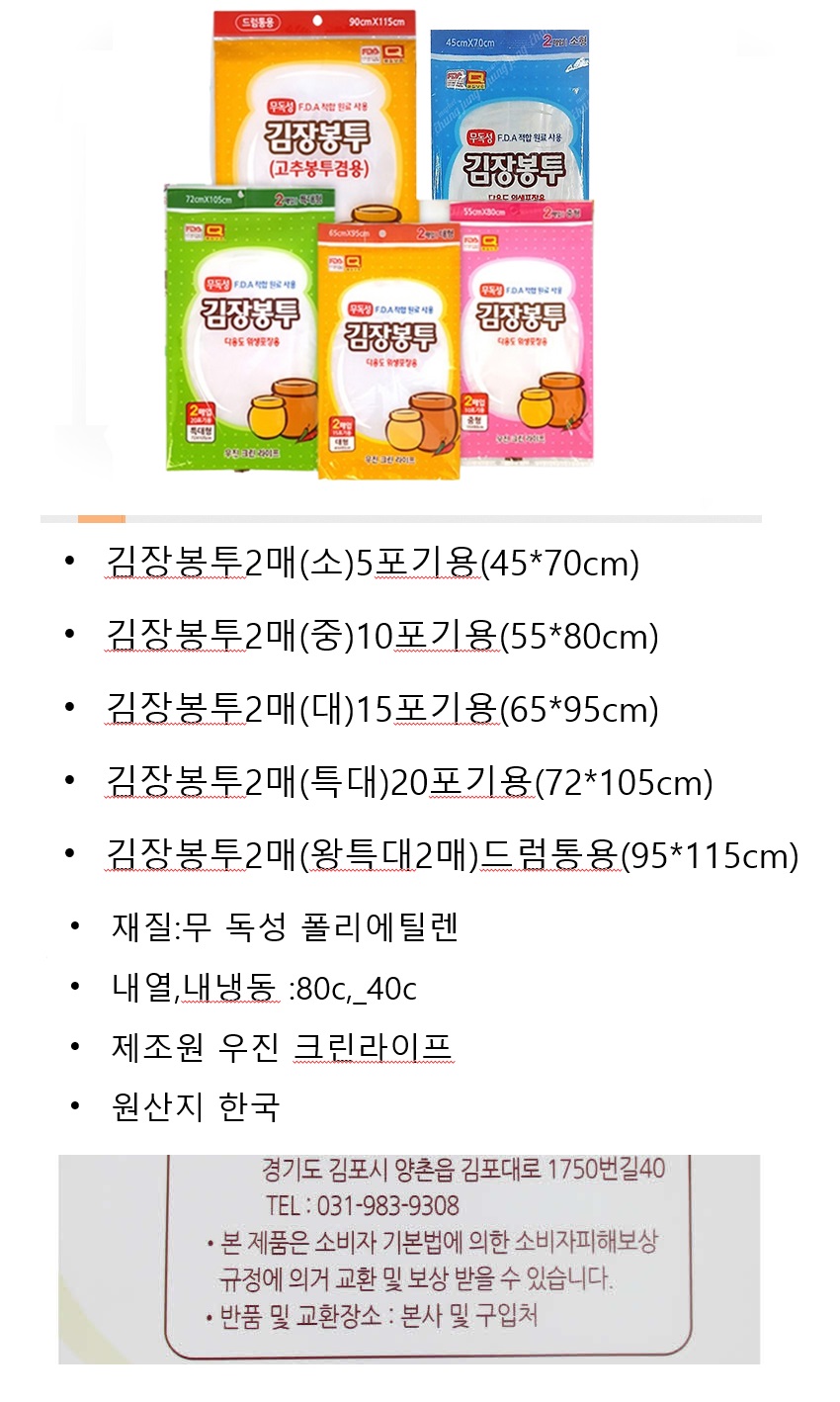 우진크린 김장봉투 상세.jpg