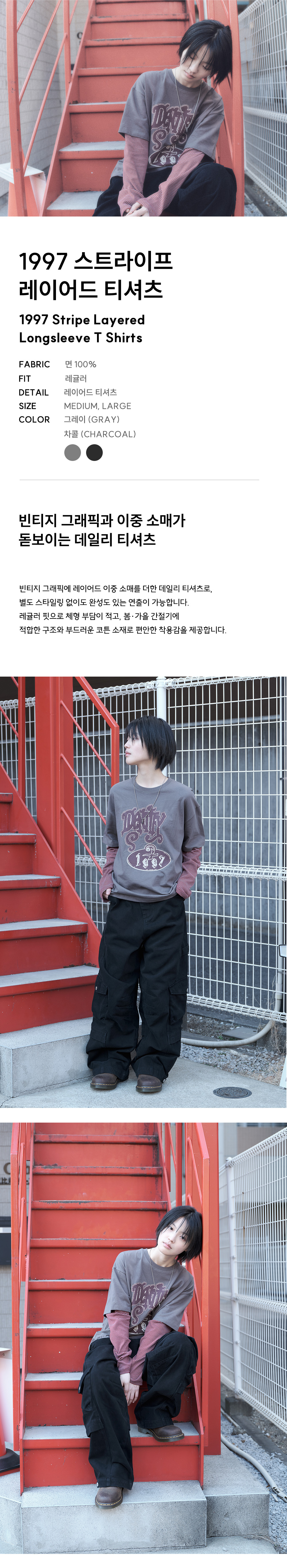 1 1997 스트라이프 레이어드 티셔츠 모델 컷.jpg