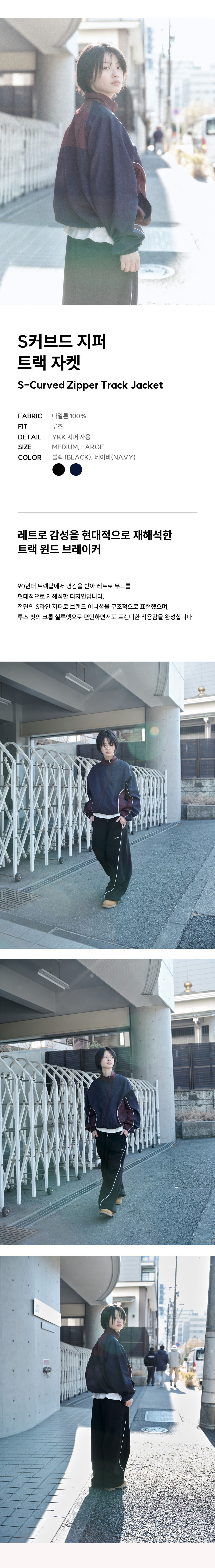 S커브드 지퍼 트랙자켓- 모델컷 (상).jpg