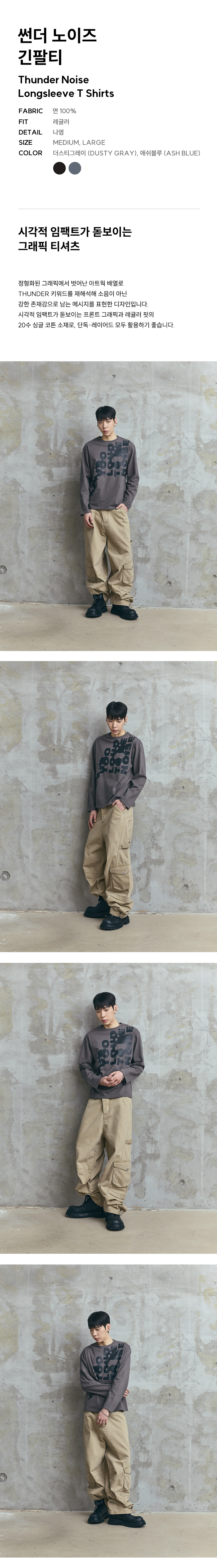 1썬더 노이즈 차콜(모델컷).jpg