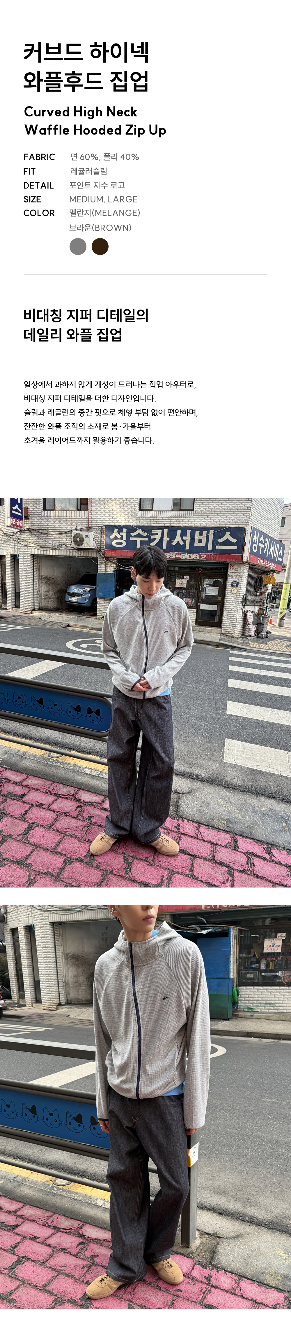 1커브드 하이넥 와플 후드 집업 - 메란지 모델컷.jpg