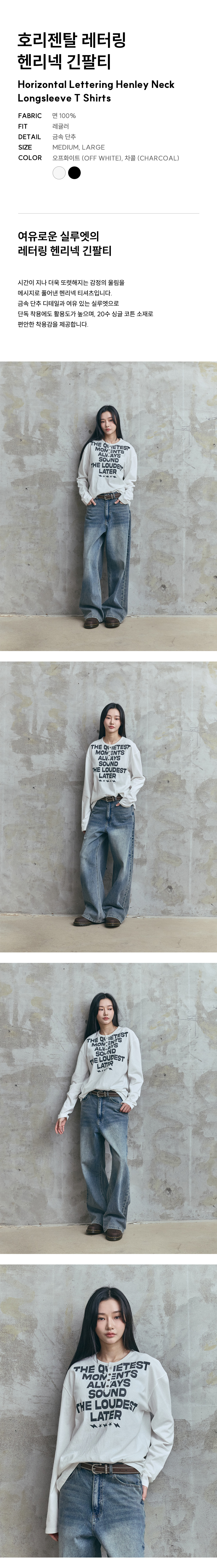 1호리젠탈 레터링 헨리넥 긴팔티- 오프화이트 (모델컷).jpg