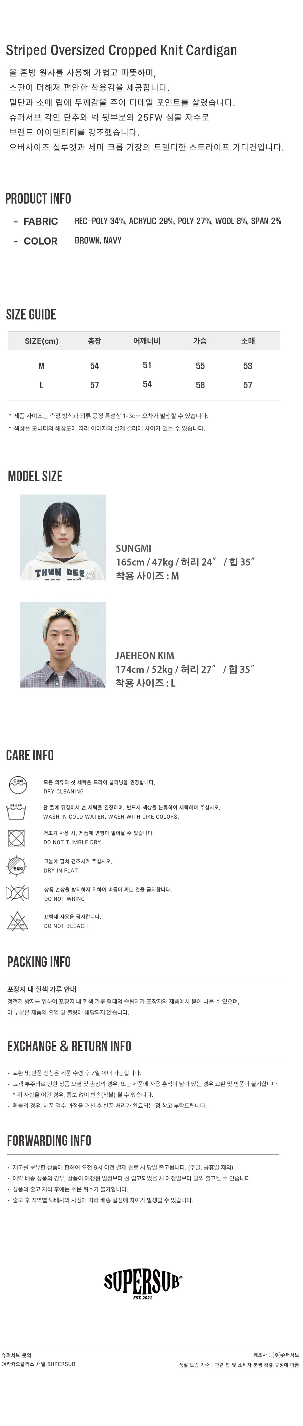 스트라이프 오버핏 크롭 니트 가디건_2사이즈_사이즈표.jpg