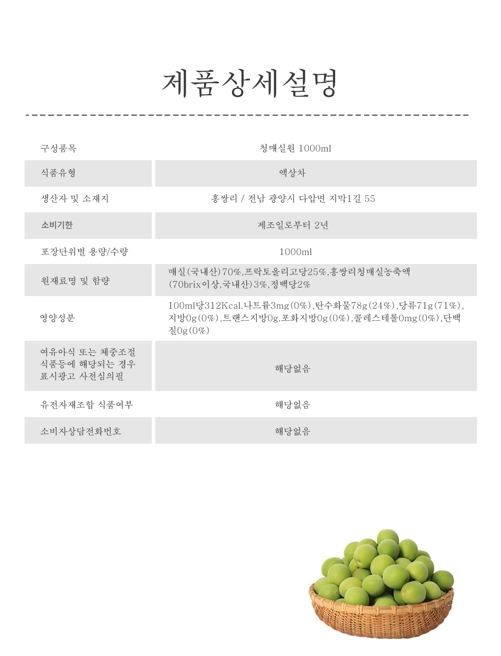 청매실원액1000ml-상세5.jpg