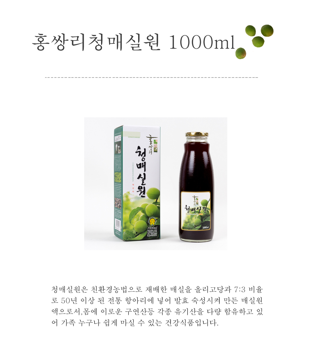 청매실원액1000ml-상세1.jpg