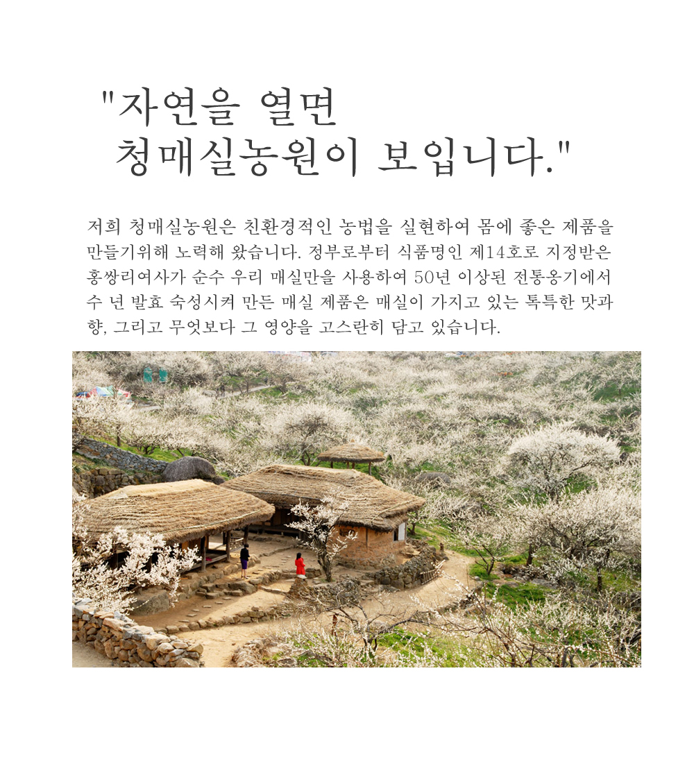 청매실원액1000ml-상세4.jpg