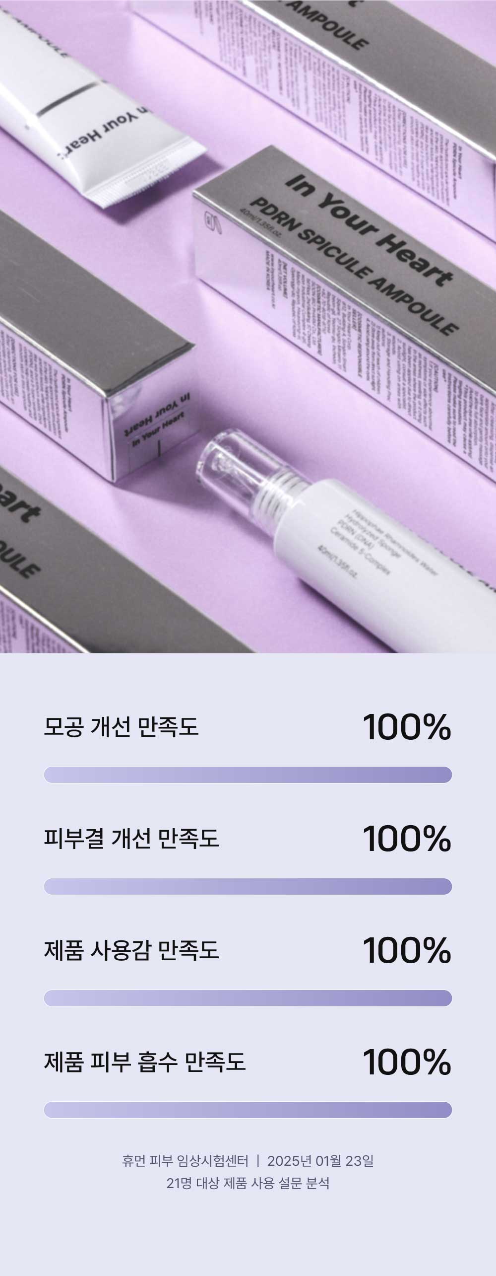 인유어하트_피디알엔스피큘앰플_상세페이지_0324_07.jpg