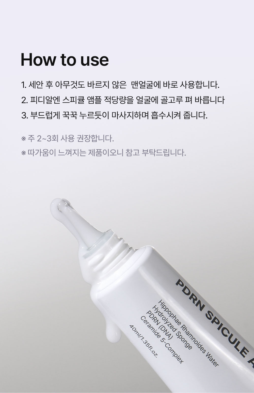 인유어하트_피디알엔스피큘앰플_상세페이지_0324_14.jpg
