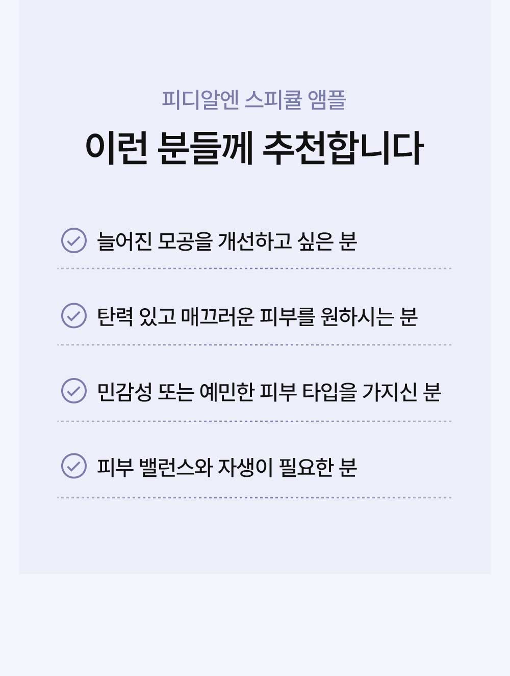 인유어하트_피디알엔스피큘앰플_상세페이지_0324_13.jpg