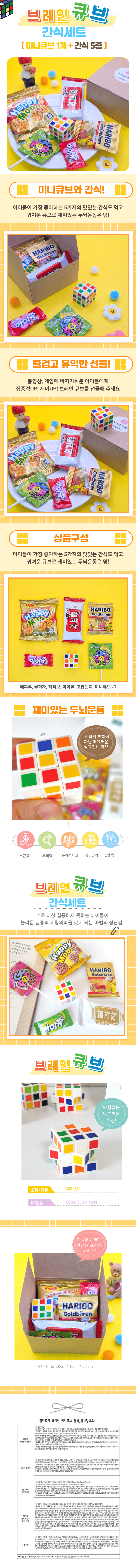 큐브간식세트_상세페이지.png