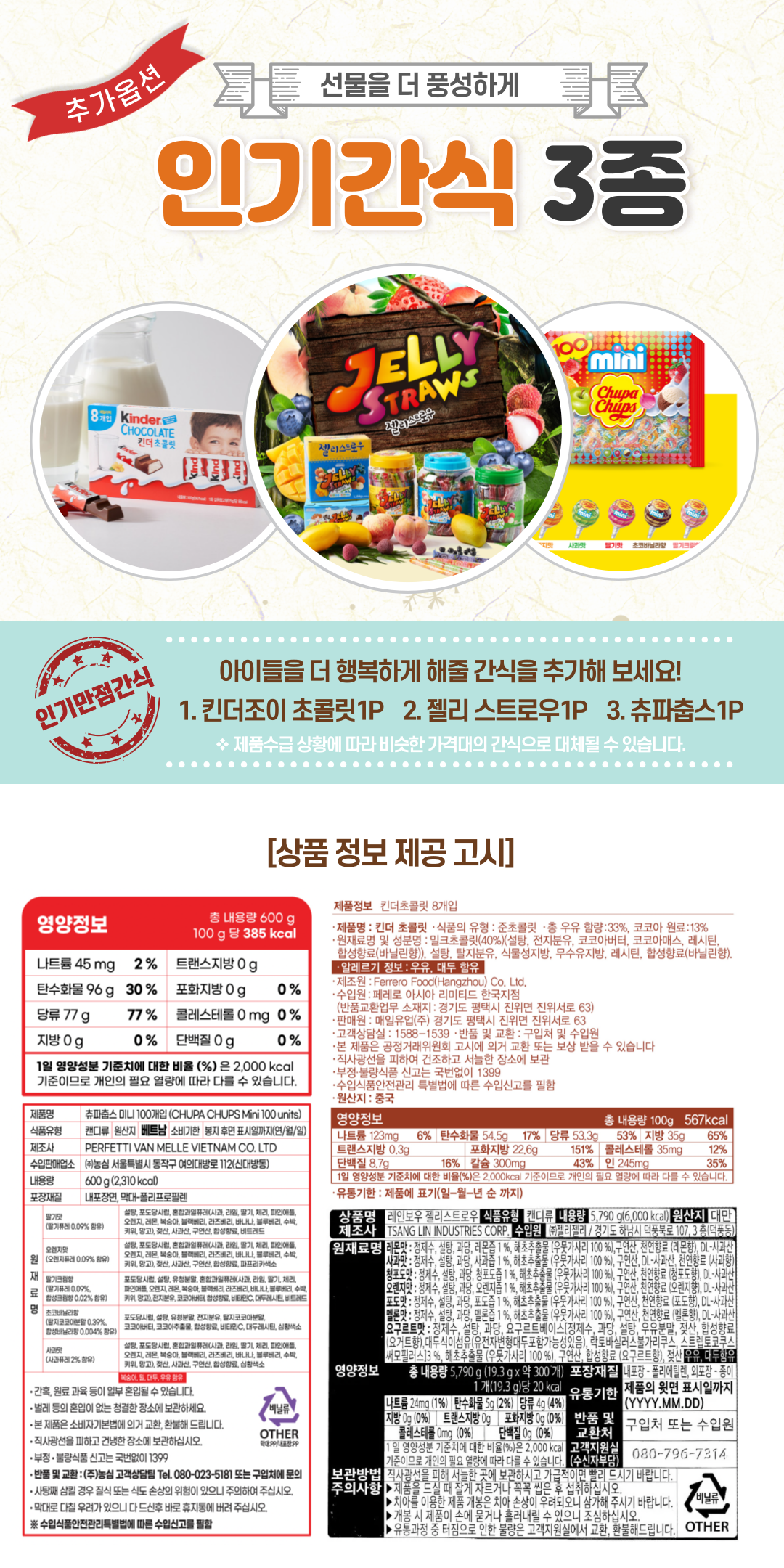 간식3종추가_쁘띠목도리.png