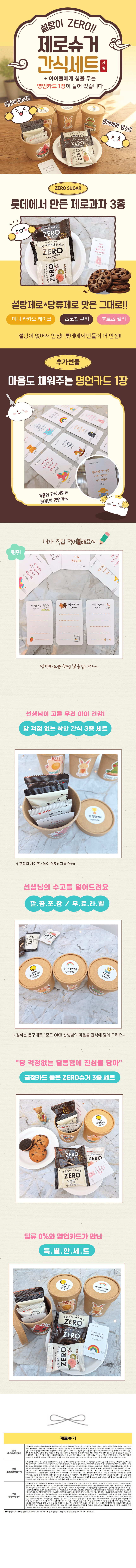제로슈거.png