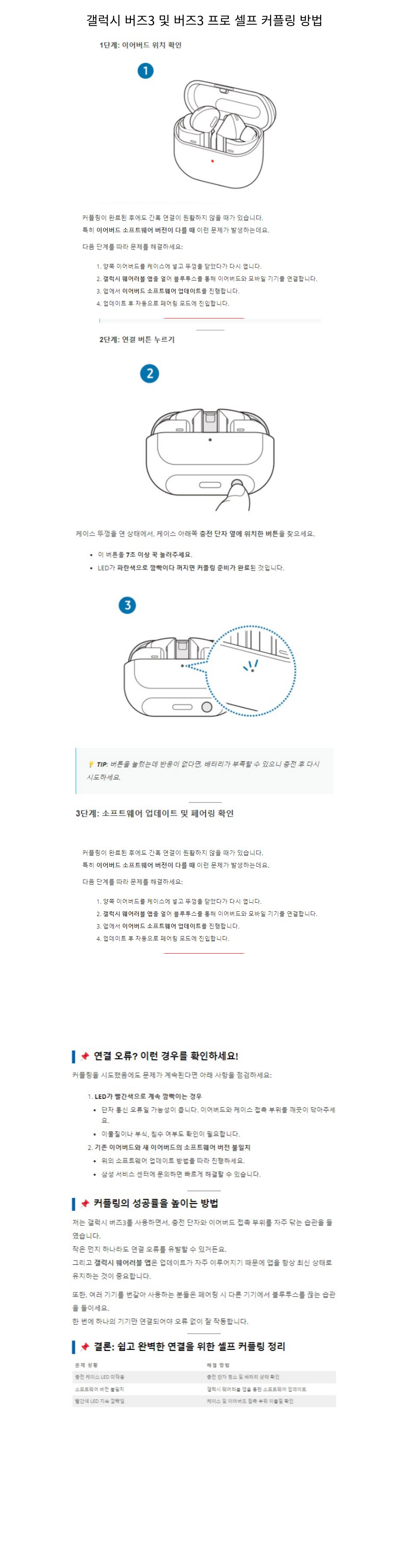 버즈3 & 버즈3 프로 커플링.png