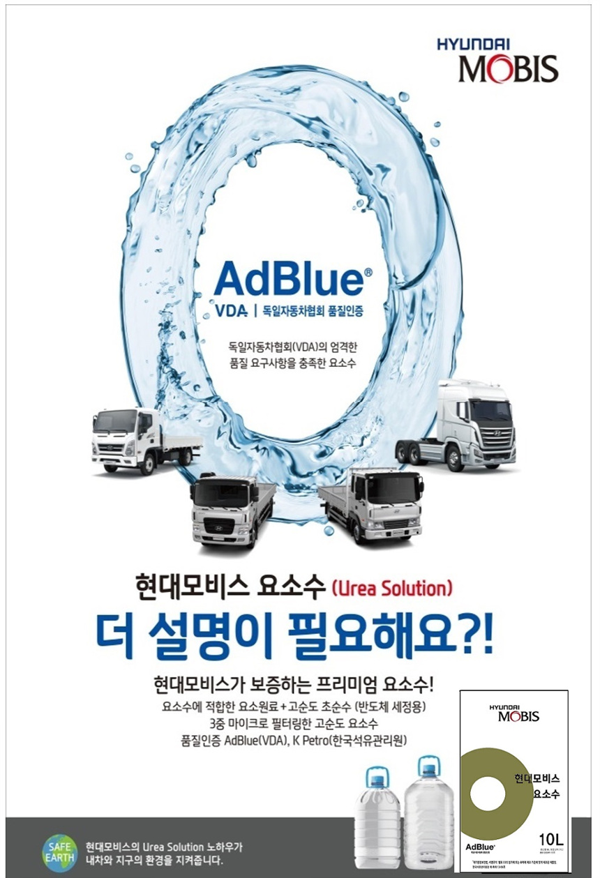 모비스요소수1.jpg