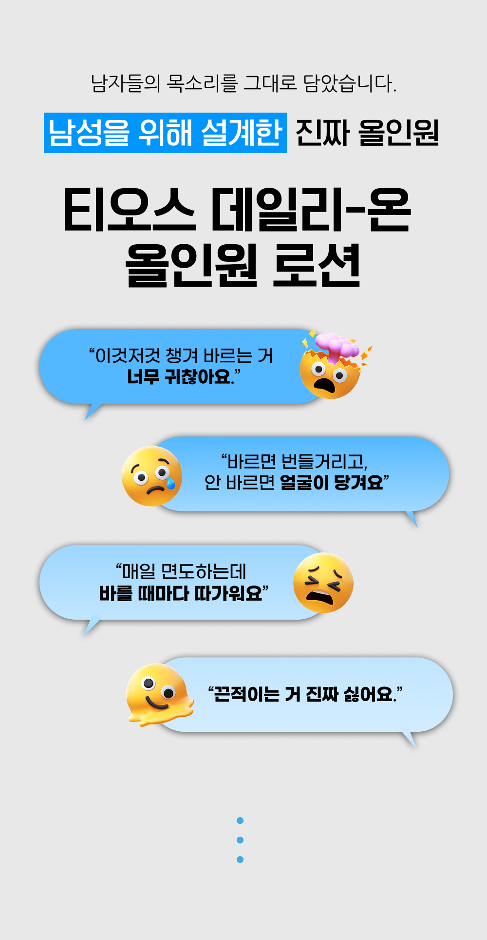 3남자들의 목소리를 그대로 담았습니다.png