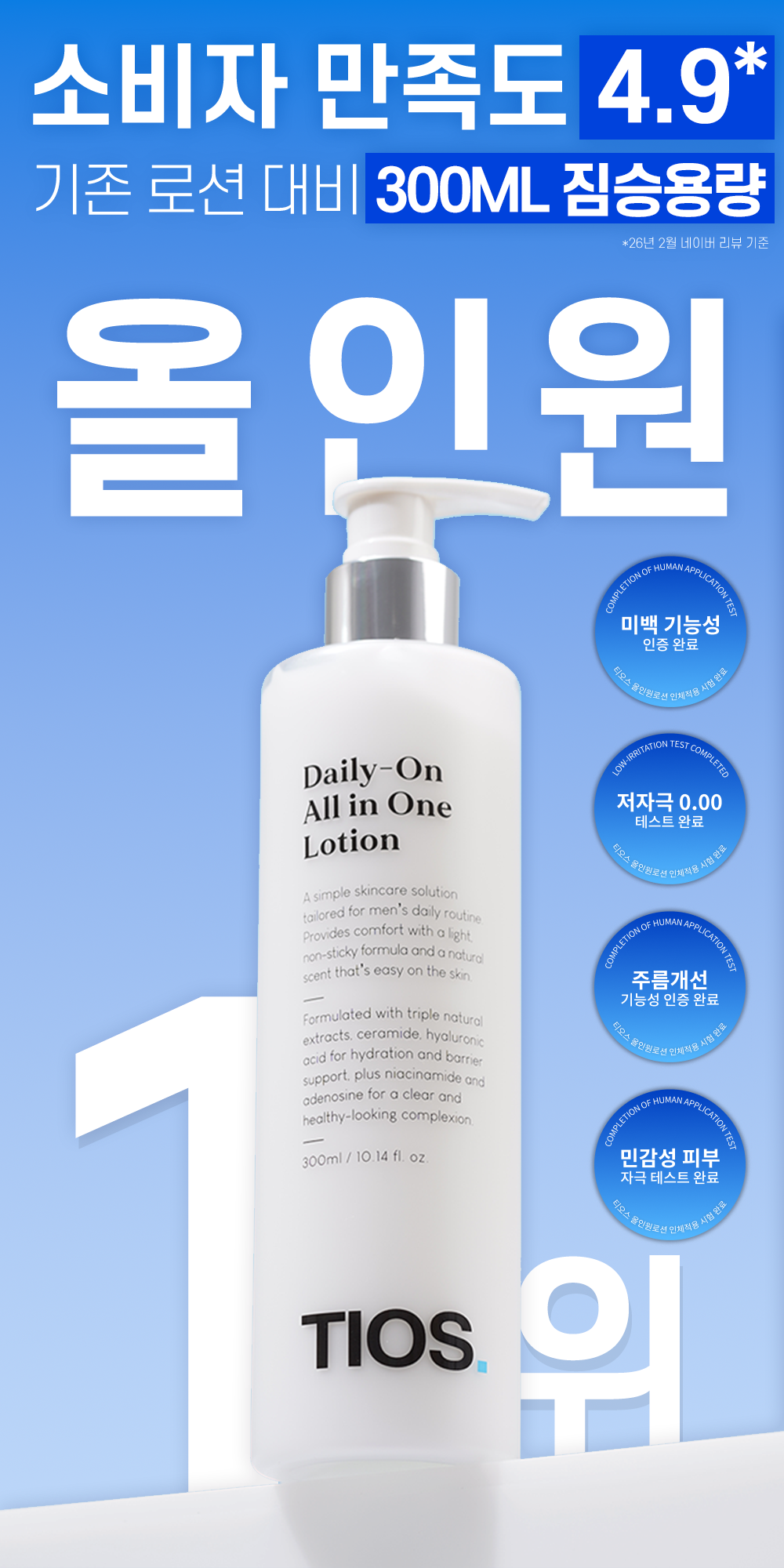 0로션 메인.png
