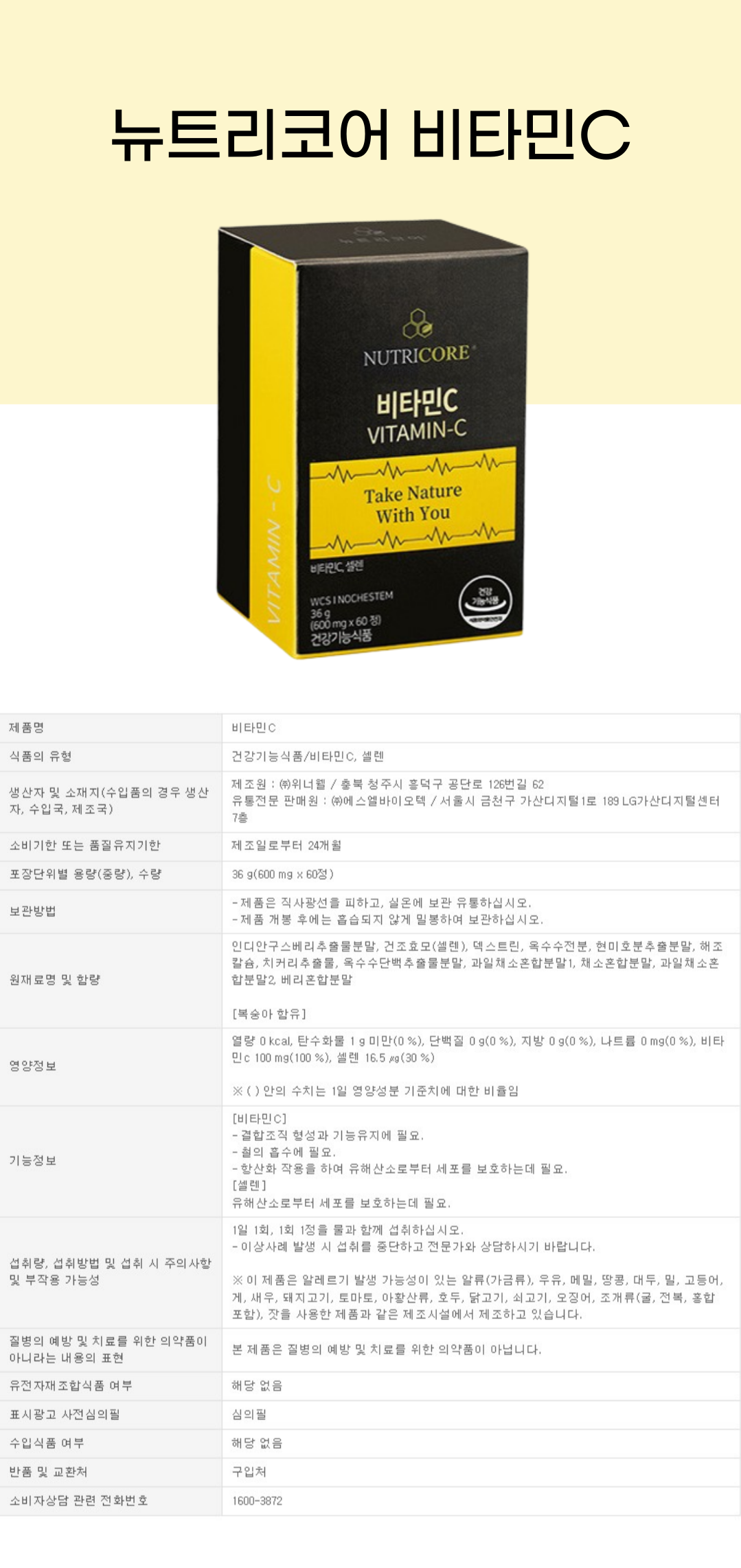 뉴트리코어 비타민C rd.png