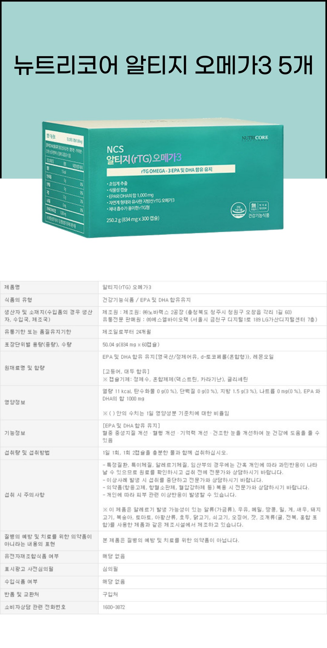 Nutricore Altige Omega 3 5 units d.jpg