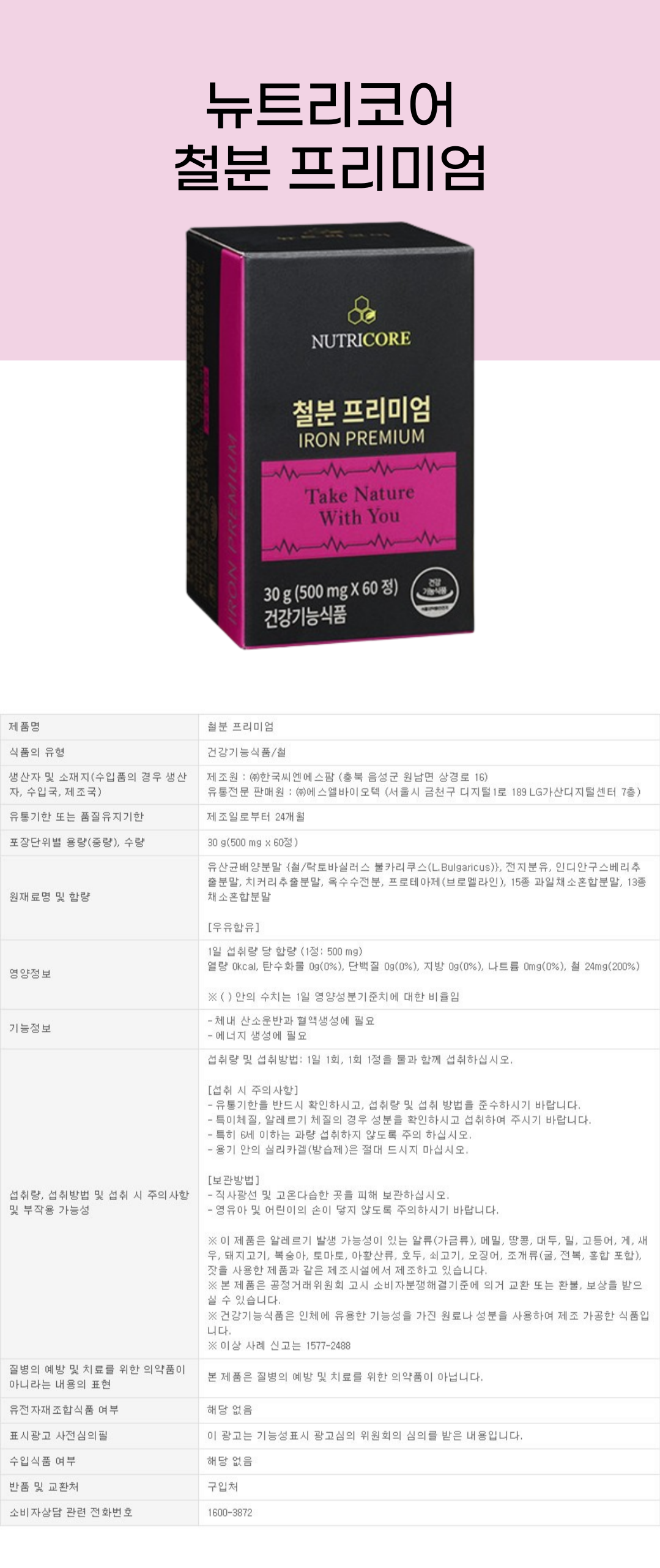 뉴트리코어 철분 프리미엄 2개월 rd.png
