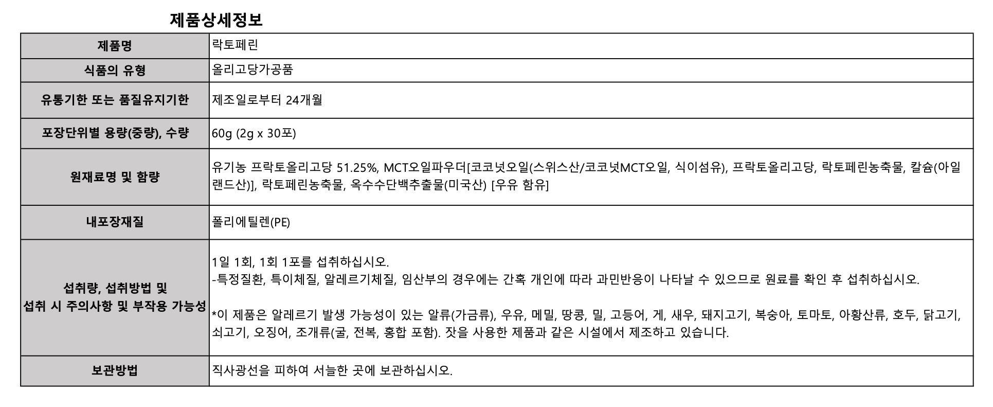 락토페린 상세.jpg