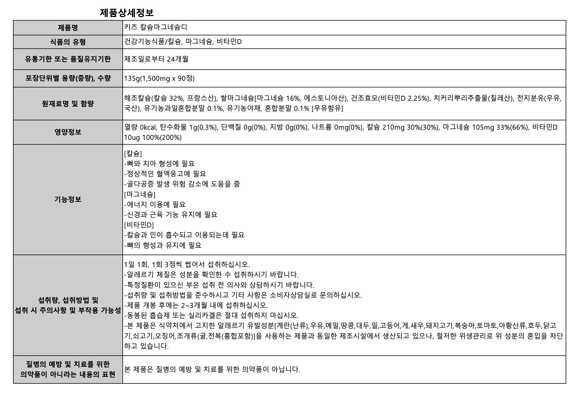 키즈 칼슘마그네슘디 상세.jpg