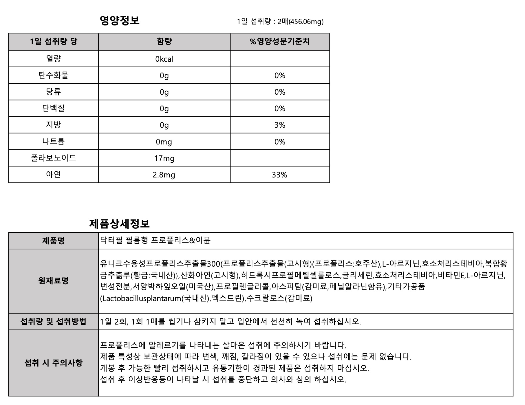 닥터필 필름형 프로폴리스&이뮨 상세.jpg