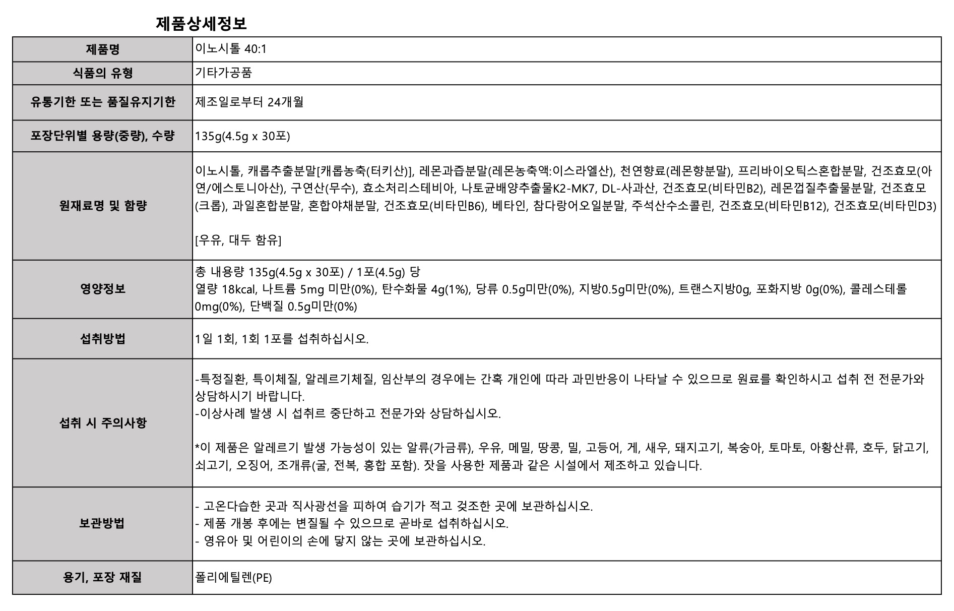 뉴트리코어 이노시톨 상세.jpg
