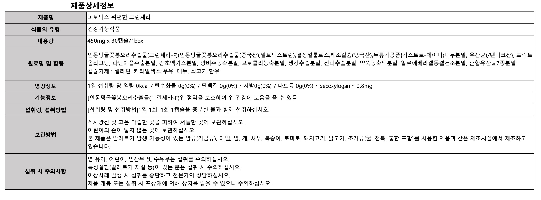 피토틱스 그린세라 상세.jpg