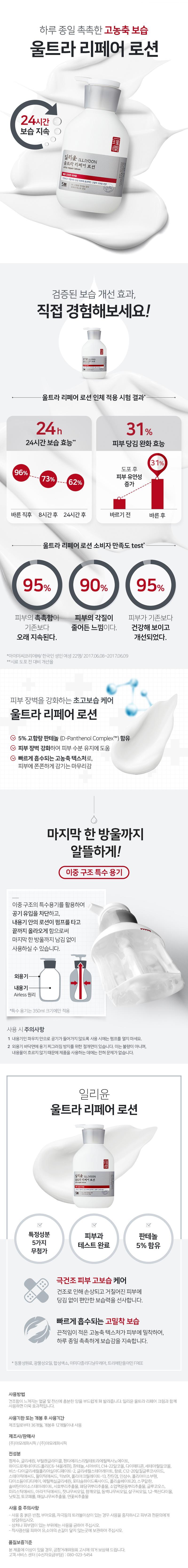 울트라리페어로션_상세.jpg