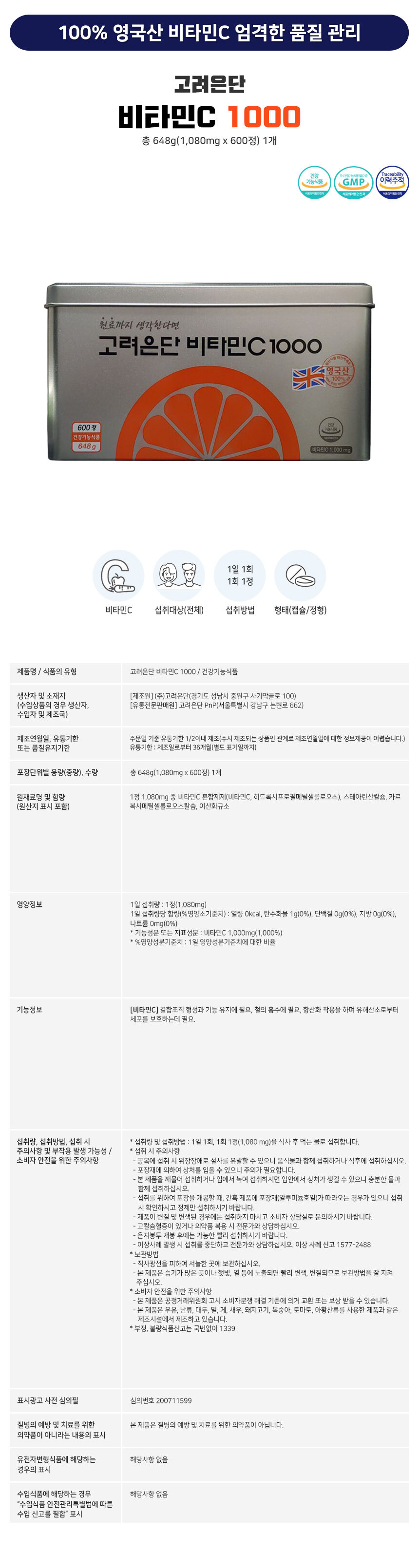 고려은단 비타민C 1000.jpg