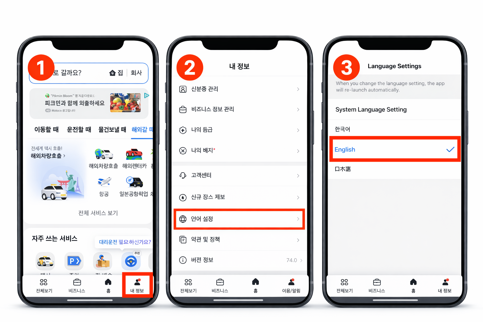 Kakao T language setting English mode screen