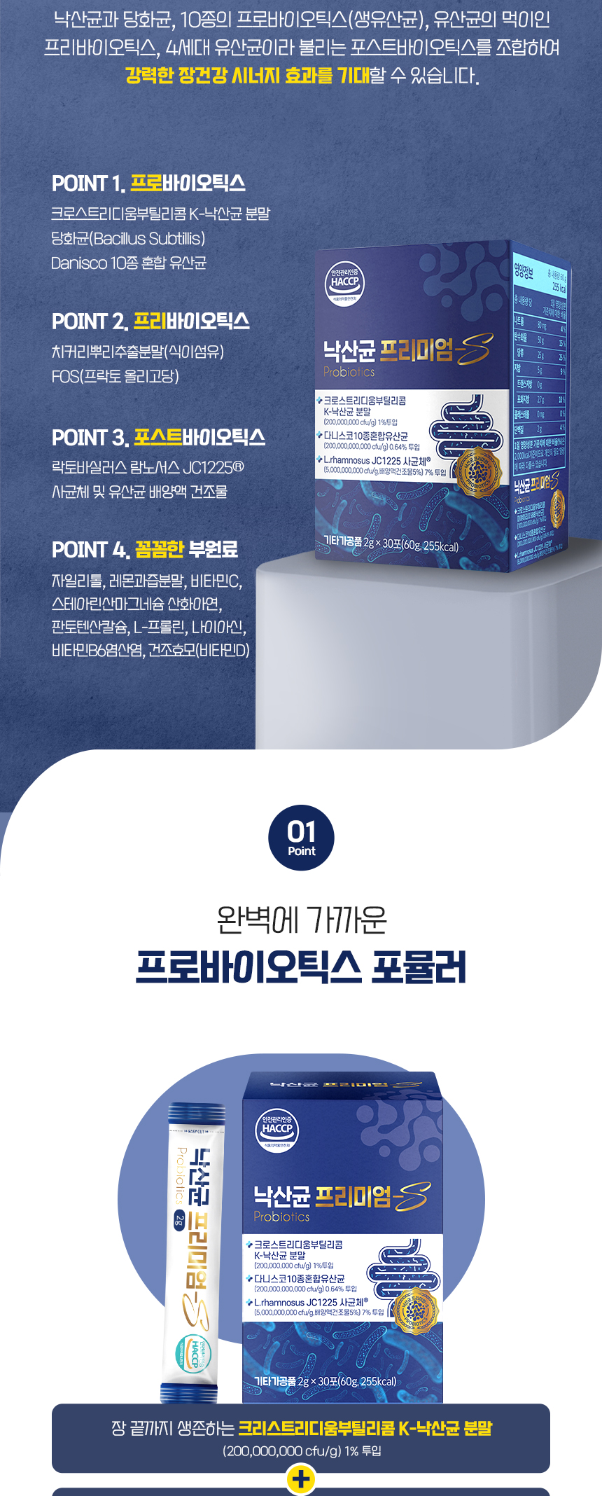 낙산균-프리미엄S-상세페이지_K낙산균_05.jpg