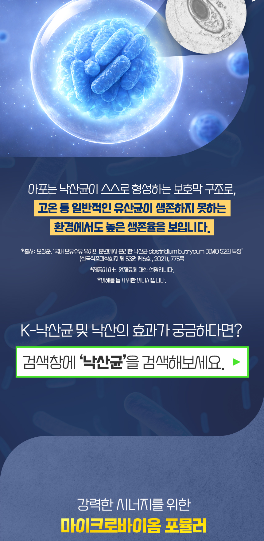 낙산균-프리미엄S-상세페이지_K낙산균_04.jpg