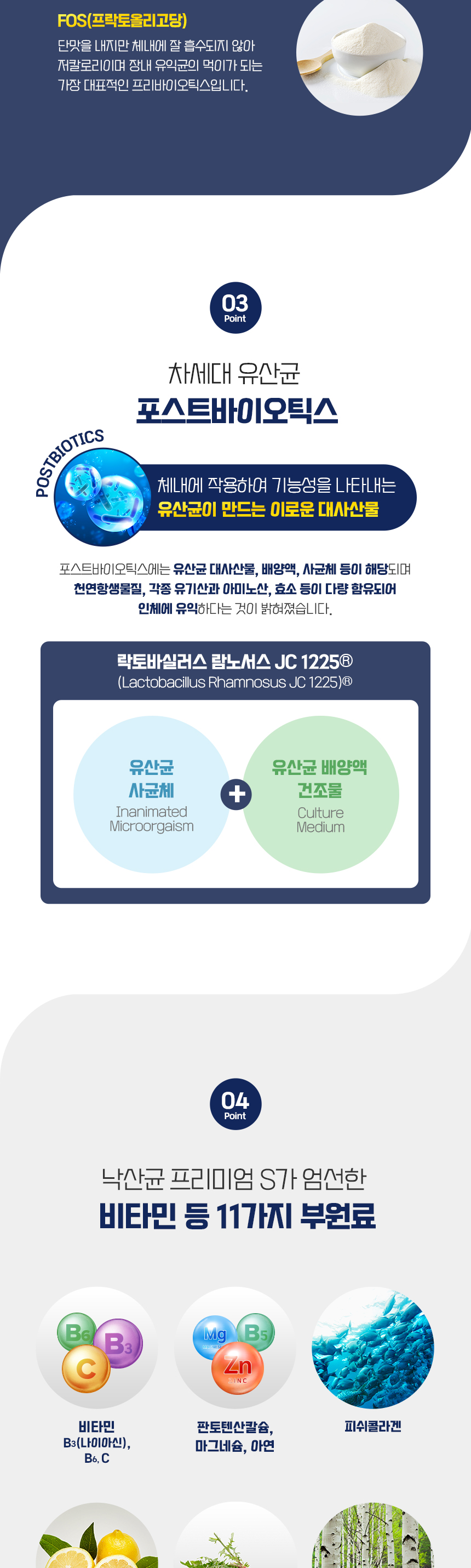 낙산균-프리미엄S-상세페이지_K낙산균_07.jpg