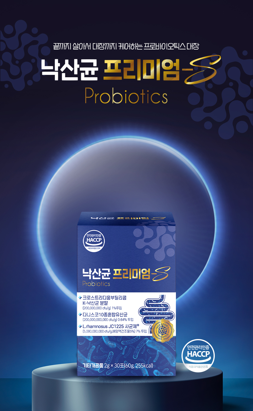 낙산균-프리미엄S-상세페이지_K낙산균_01.jpg