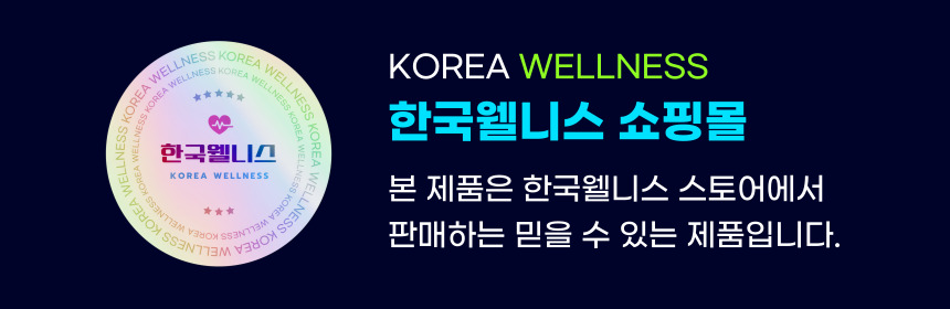 상단배너00_한국웰니스_정품인증.jpg