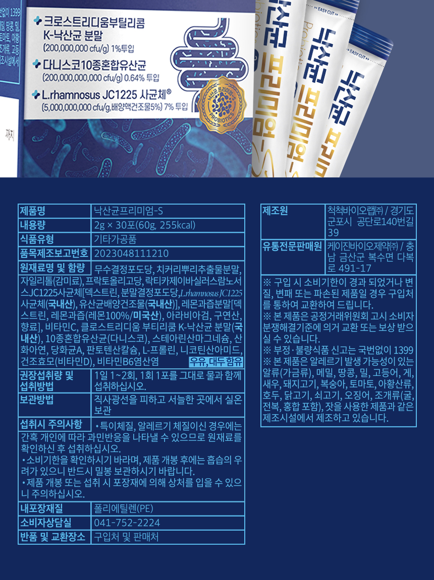 낙산균-프리미엄S-상세페이지_K낙산균_09.jpg