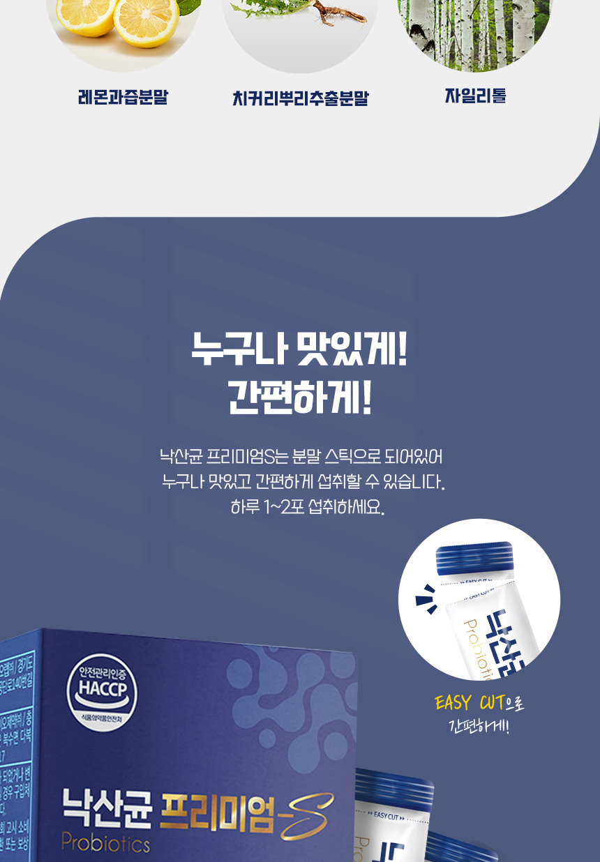 낙산균-프리미엄S-상세페이지_K낙산균_08.jpg