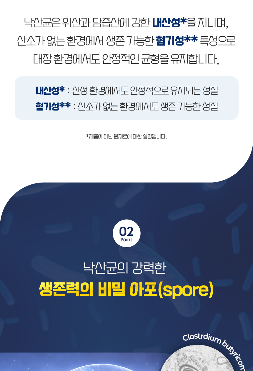 낙산균-프리미엄S-상세페이지_K낙산균_03.jpg