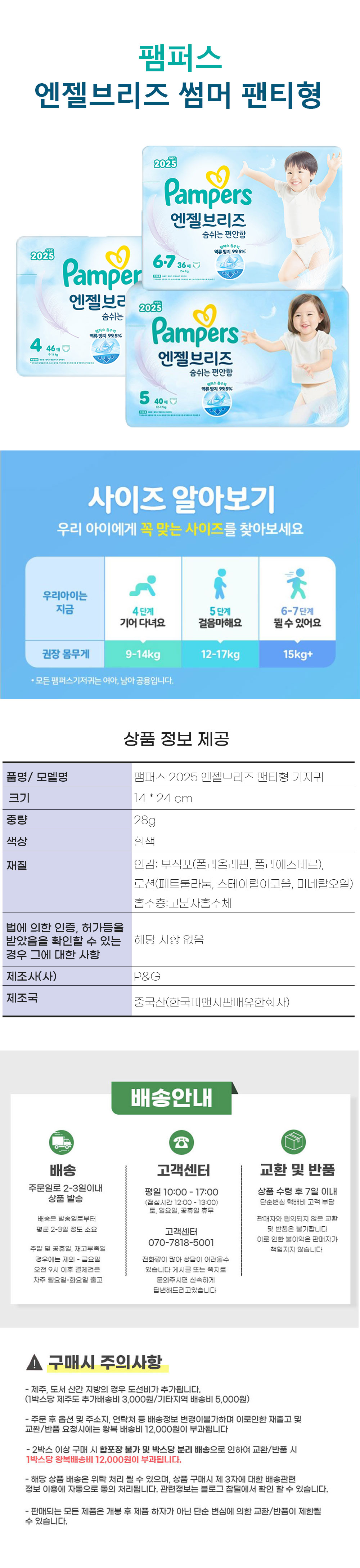팸퍼스-엔젤브리즈-썸머-팬티형-상세페이지.jpg