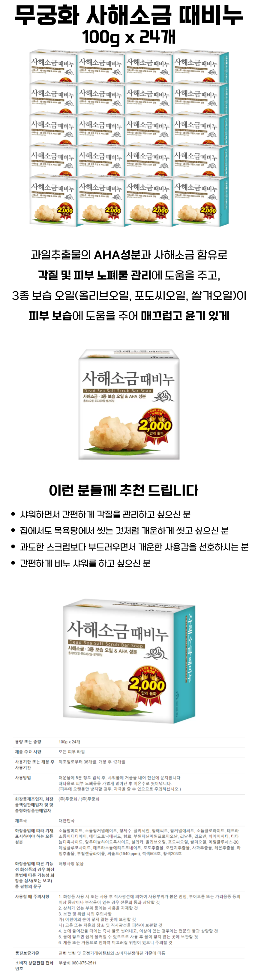 무궁화 사해소금 상페.png