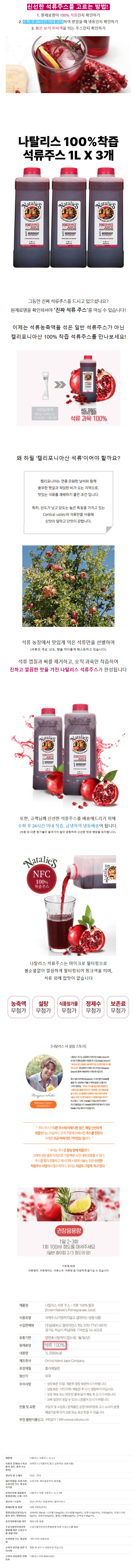 나탈리스 석류주스.png
