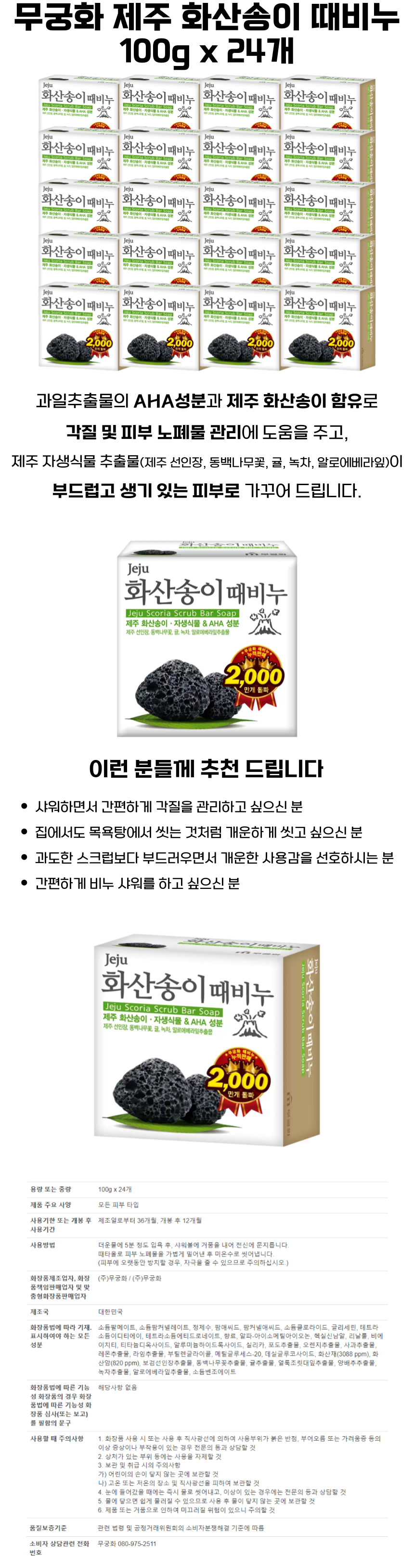 무궁화 제주화산송이 상페.png
